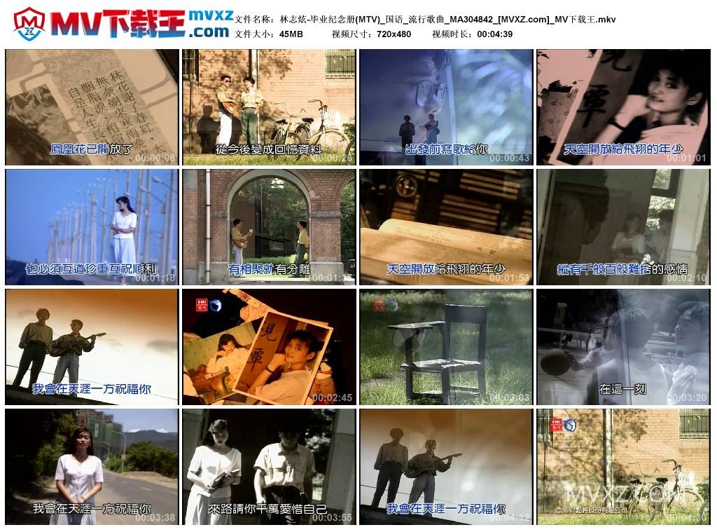 林志炫-毕业纪念册(MTV)_国语_流行歌曲_MA304842